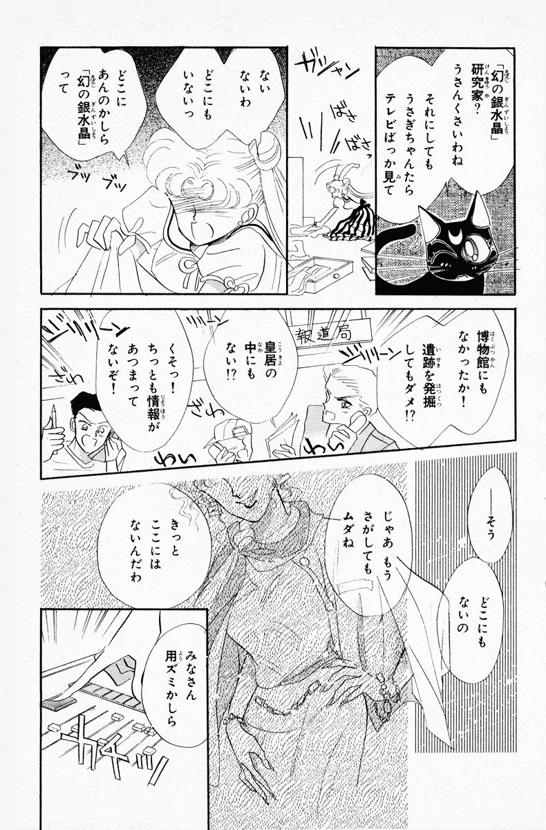 美少女戦士セーラームーン 第2話 - Page 27