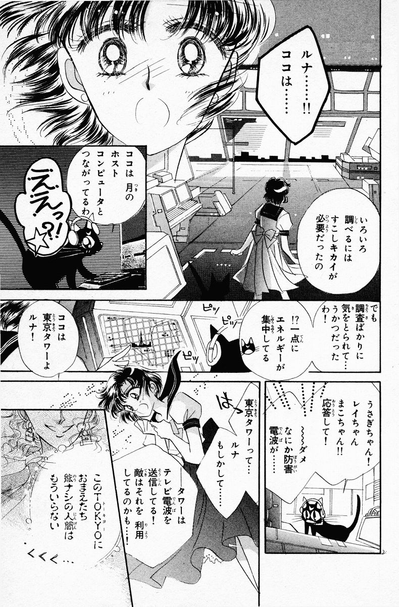 美少女戦士セーラームーン 第2話 - Page 31