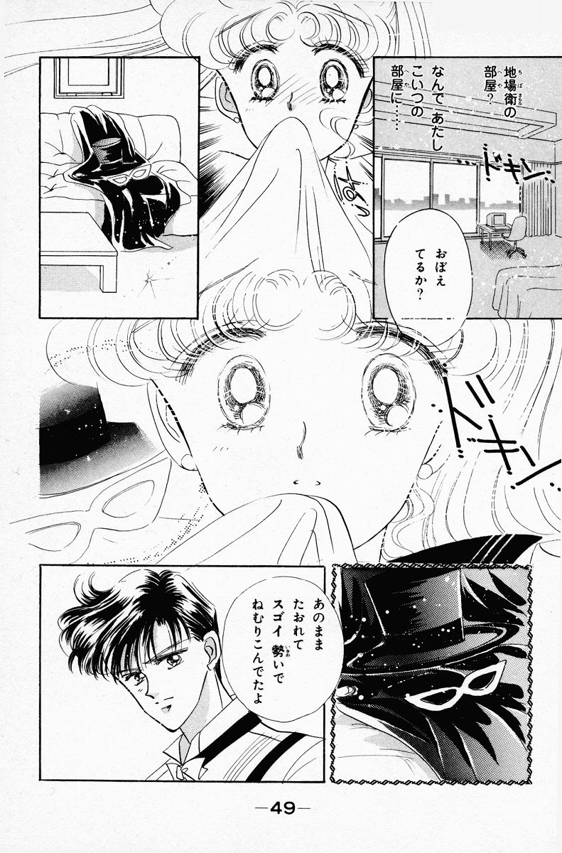 美少女戦士セーラームーン 第2話 - Page 49