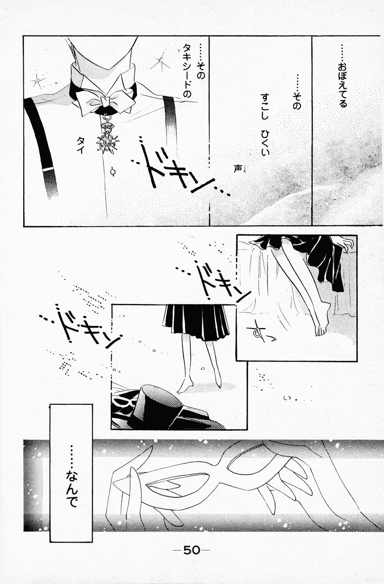 美少女戦士セーラームーン 第2話 - Page 50