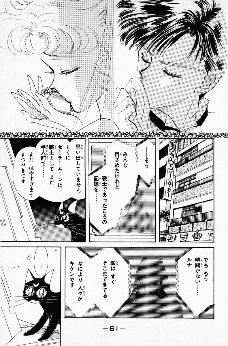 美少女戦士セーラームーン 第2話 - Page 61