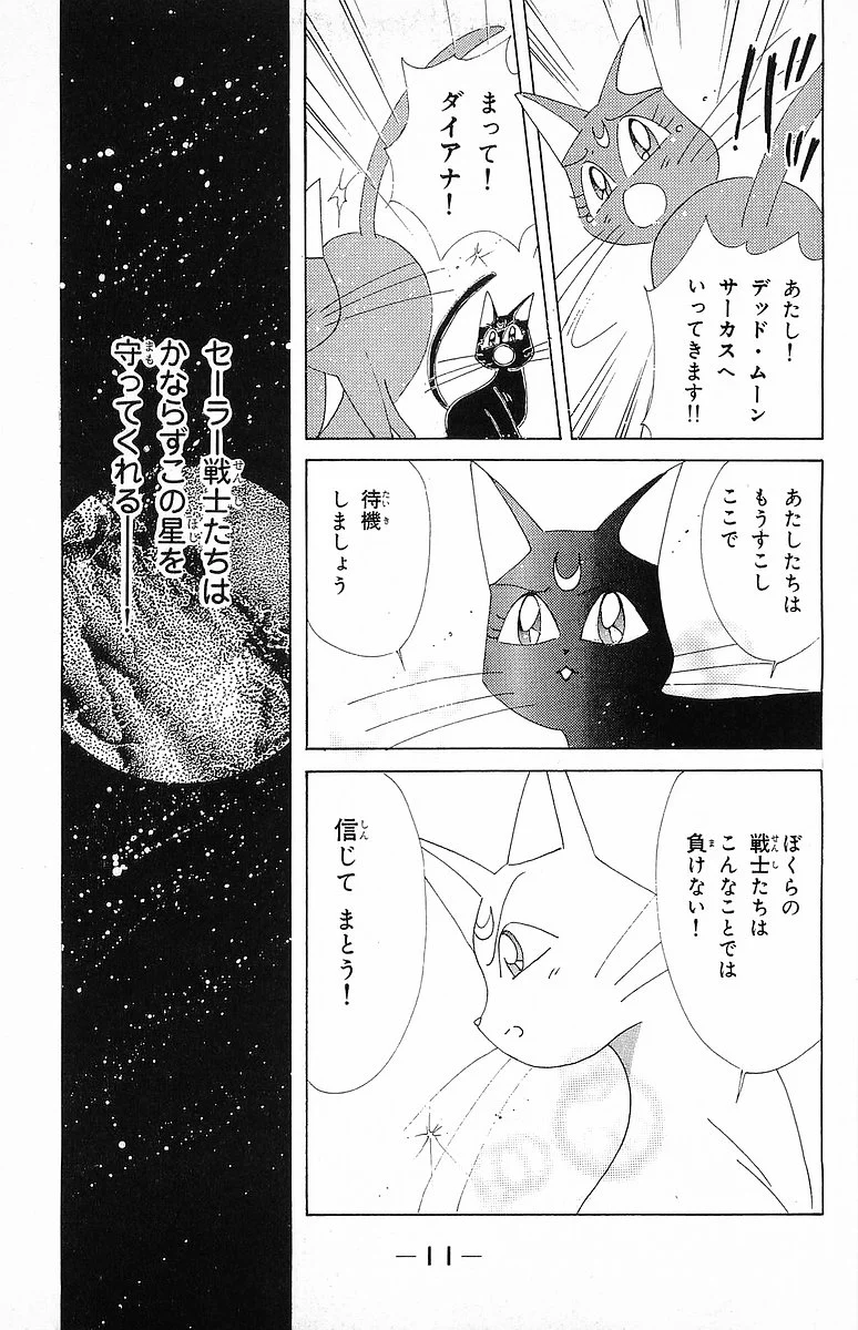 美少女戦士セーラームーン 第15話 - Page 12