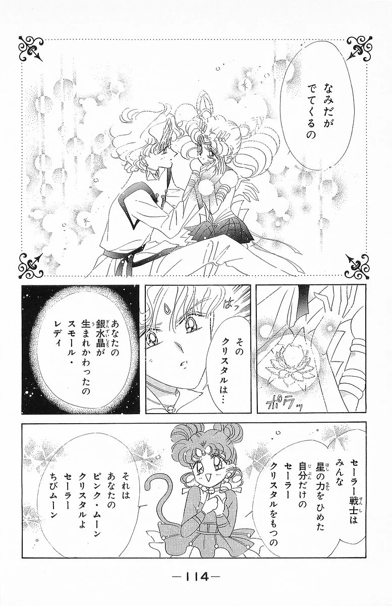 美少女戦士セーラームーン 第15話 - Page 115