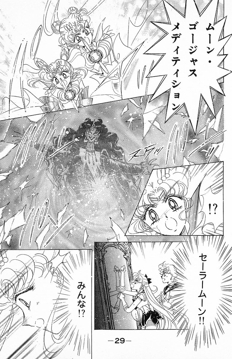 美少女戦士セーラームーン 第15話 - Page 30