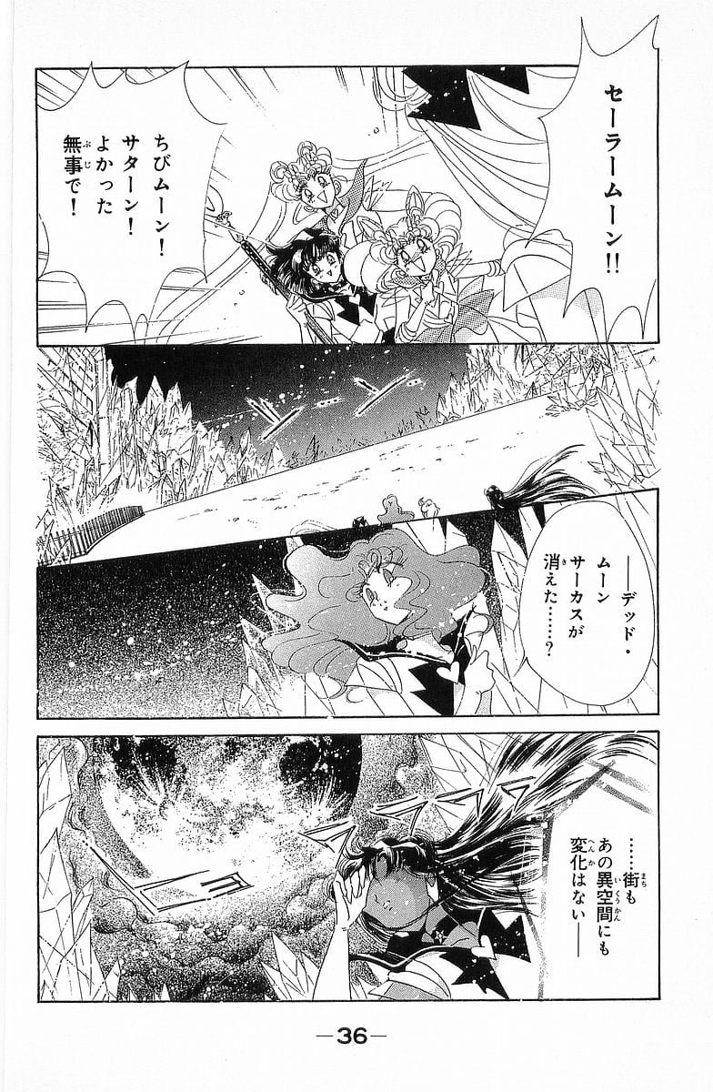 美少女戦士セーラームーン 第15話 - Page 37