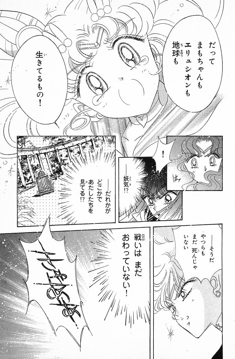 美少女戦士セーラームーン 第15話 - Page 46