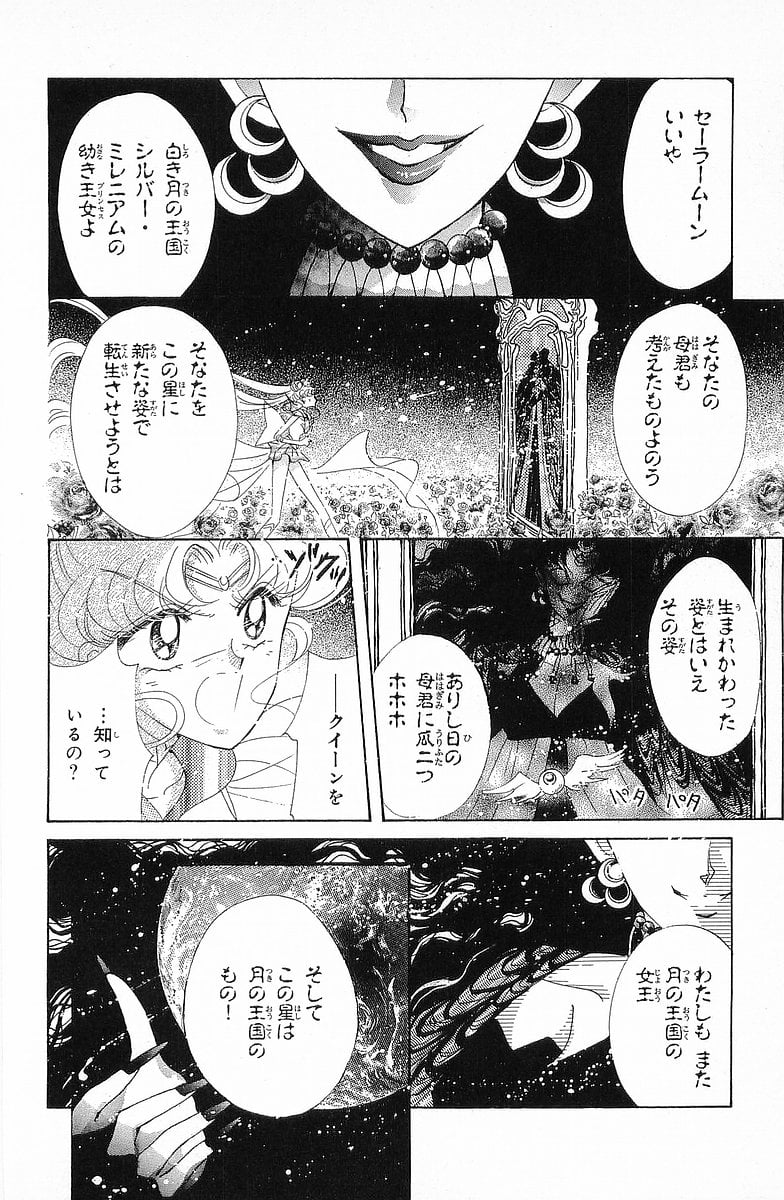 美少女戦士セーラームーン 第15話 - Page 51