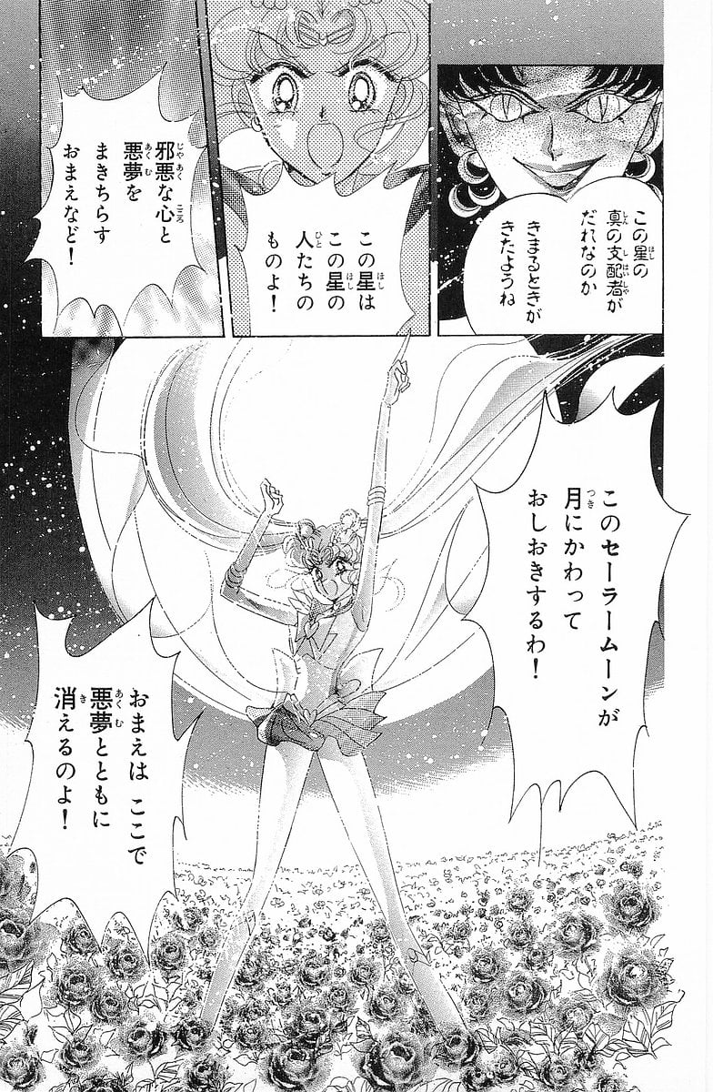 美少女戦士セーラームーン 第15話 - Page 52