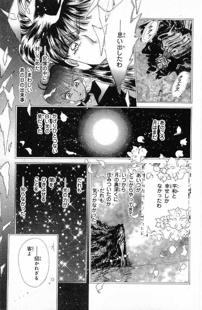 美少女戦士セーラームーン 第15話 - Page 62