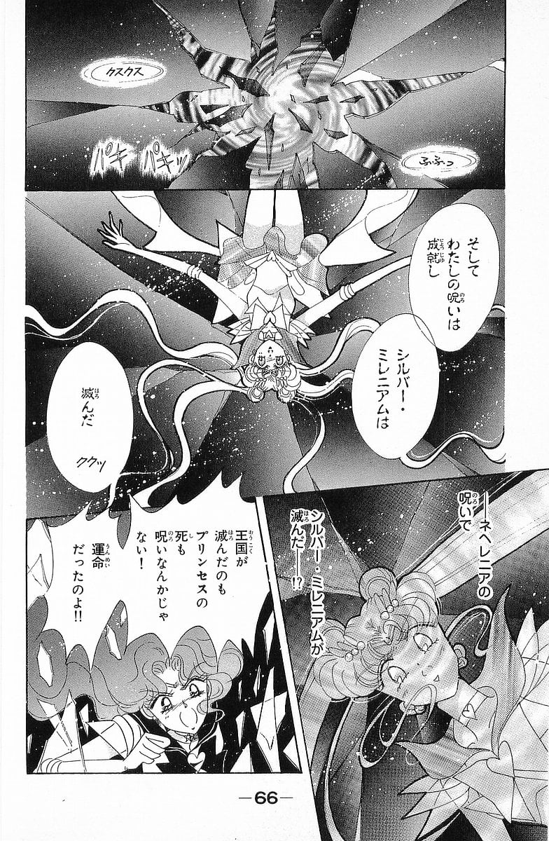 美少女戦士セーラームーン 第15話 - Page 67