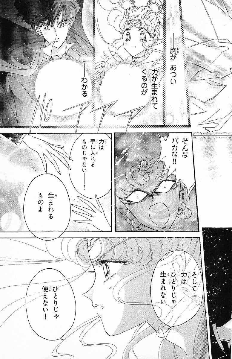 美少女戦士セーラームーン 第15話 - Page 76