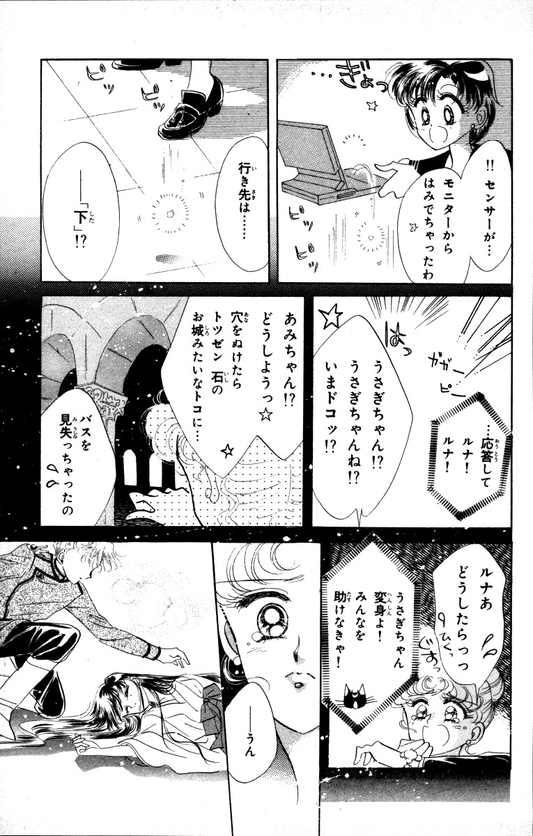 美少女戦士セーラームーン 第1話 - Page 108