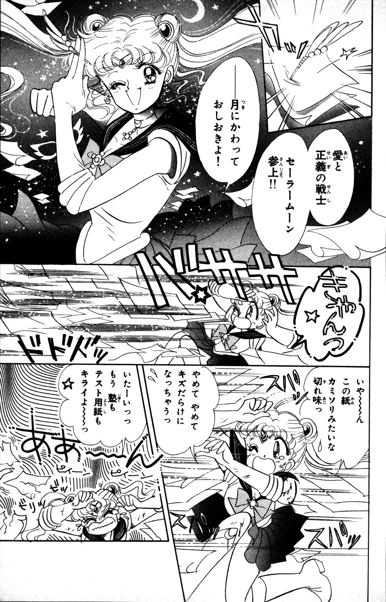 美少女戦士セーラームーン 第1話 - Page 68