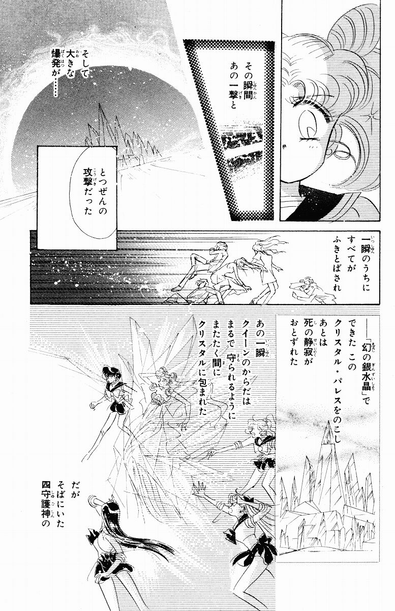 美少女戦士セーラームーン 第5話 - Page 113