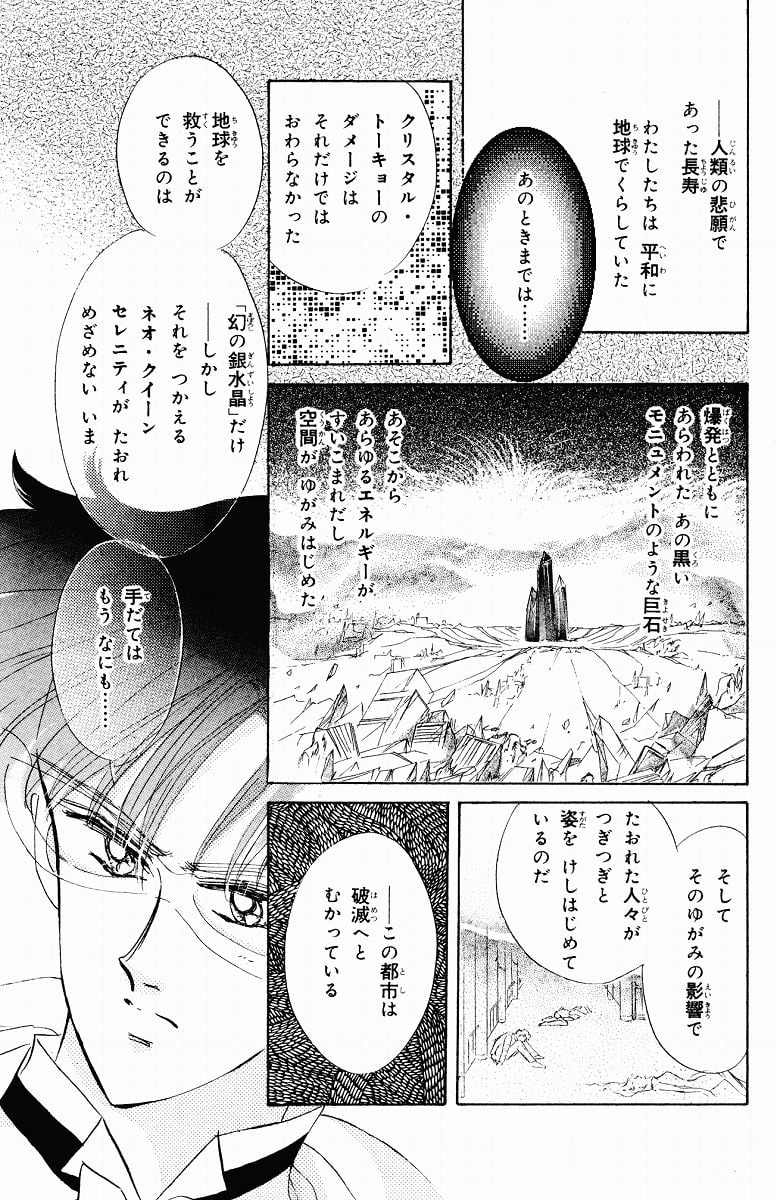 美少女戦士セーラームーン 第5話 - Page 117