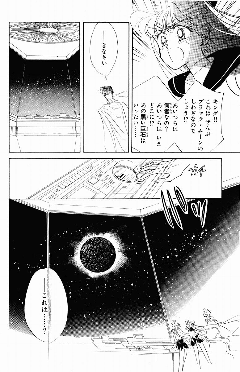 美少女戦士セーラームーン 第5話 - Page 118