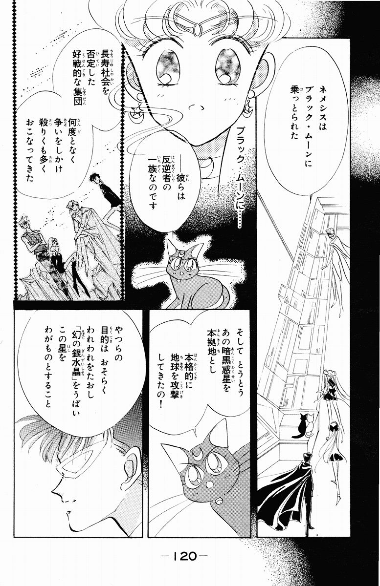 美少女戦士セーラームーン 第5話 - Page 120