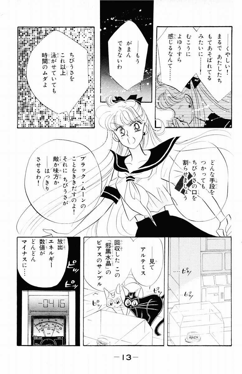 美少女戦士セーラームーン 第5話 - Page 13