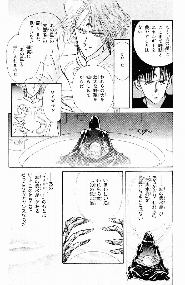 美少女戦士セーラームーン 第5話 - Page 20