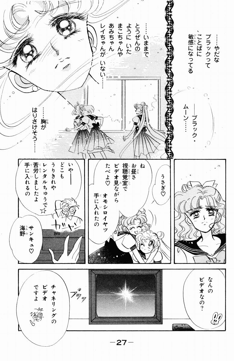 美少女戦士セーラームーン 第5話 - Page 27