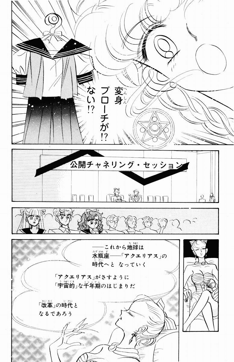 美少女戦士セーラームーン 第5話 - Page 38