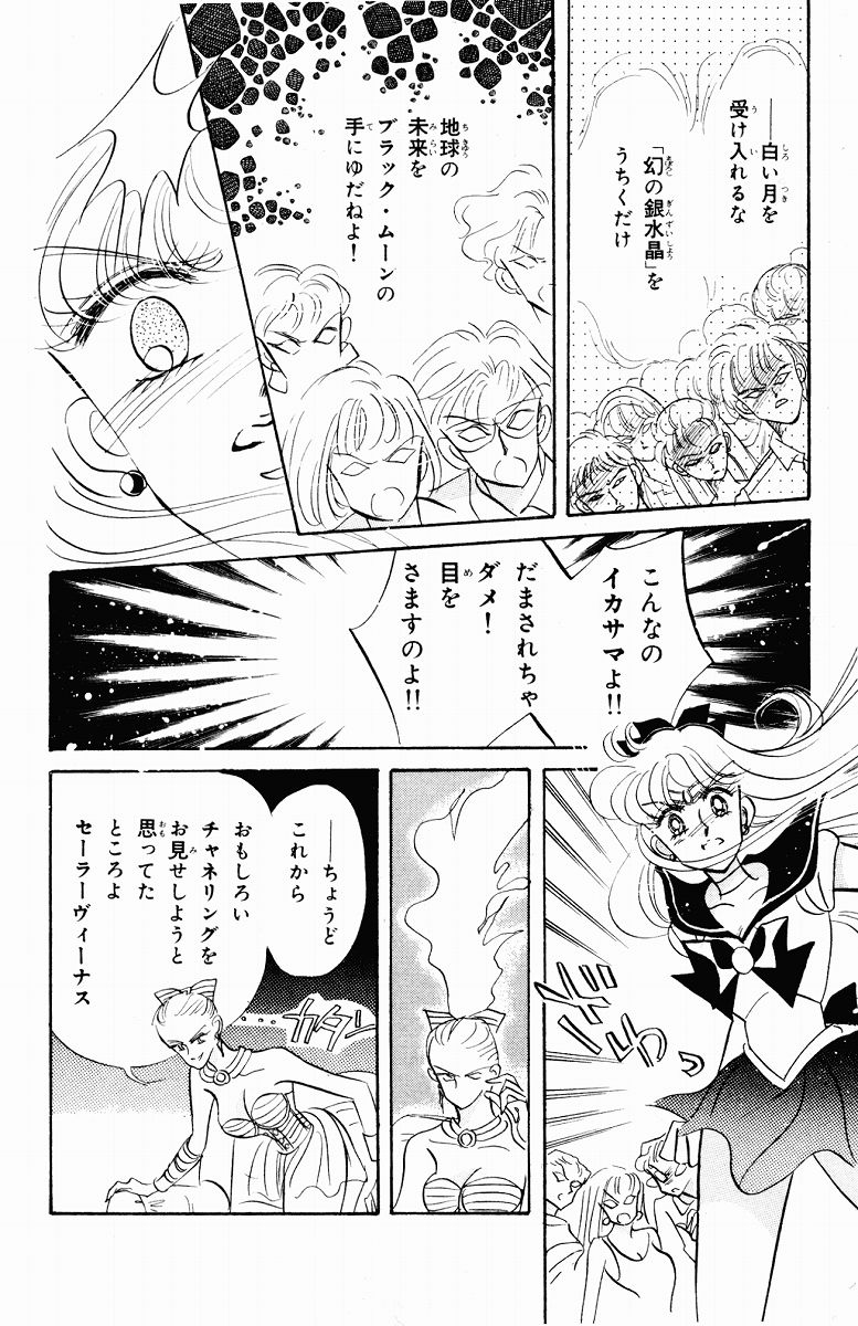 美少女戦士セーラームーン 第5話 - Page 40