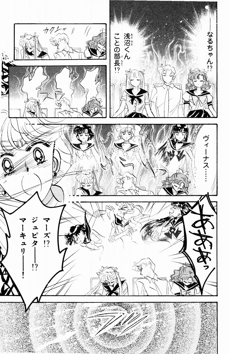 美少女戦士セーラームーン 第5話 - Page 41