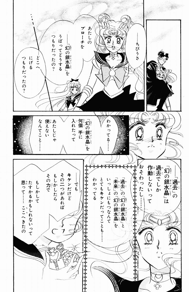 美少女戦士セーラームーン 第5話 - Page 49