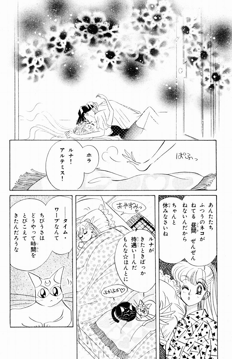 美少女戦士セーラームーン 第5話 - Page 64