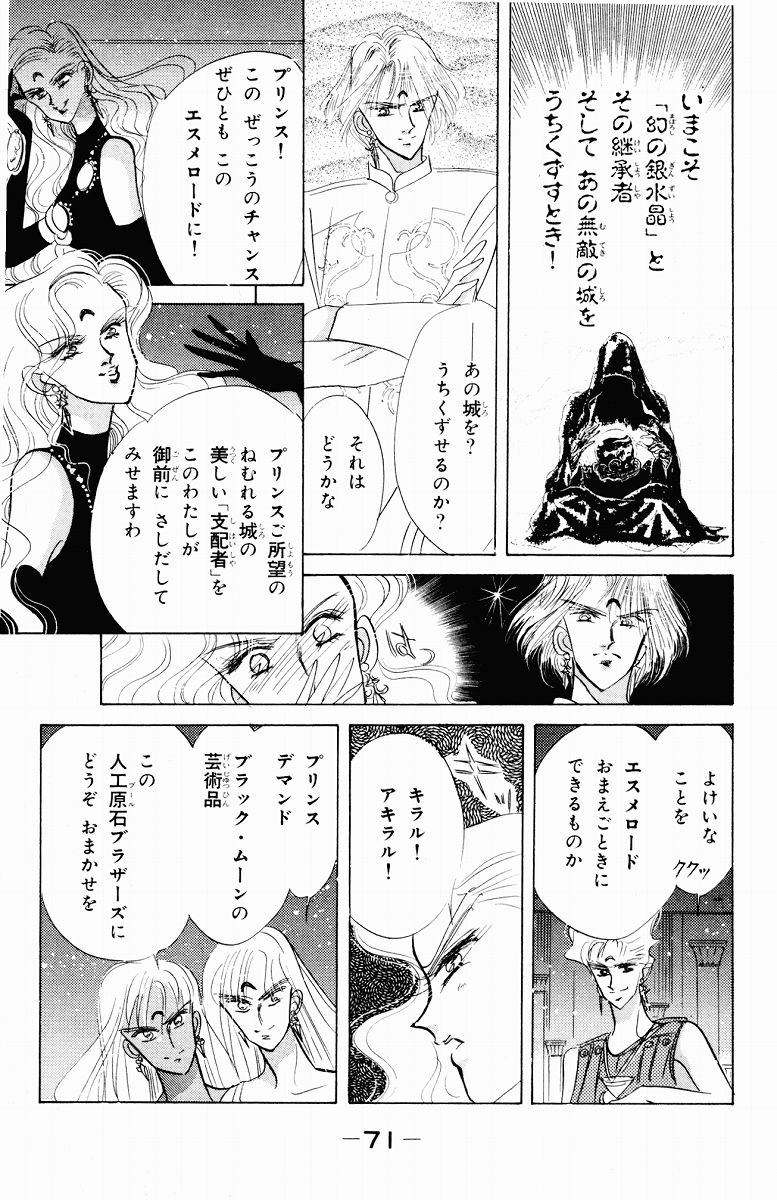 美少女戦士セーラームーン 第5話 - Page 71