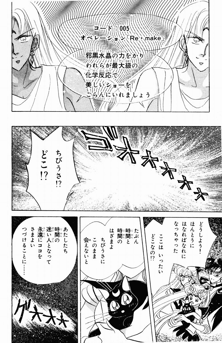 美少女戦士セーラームーン 第5話 - Page 72