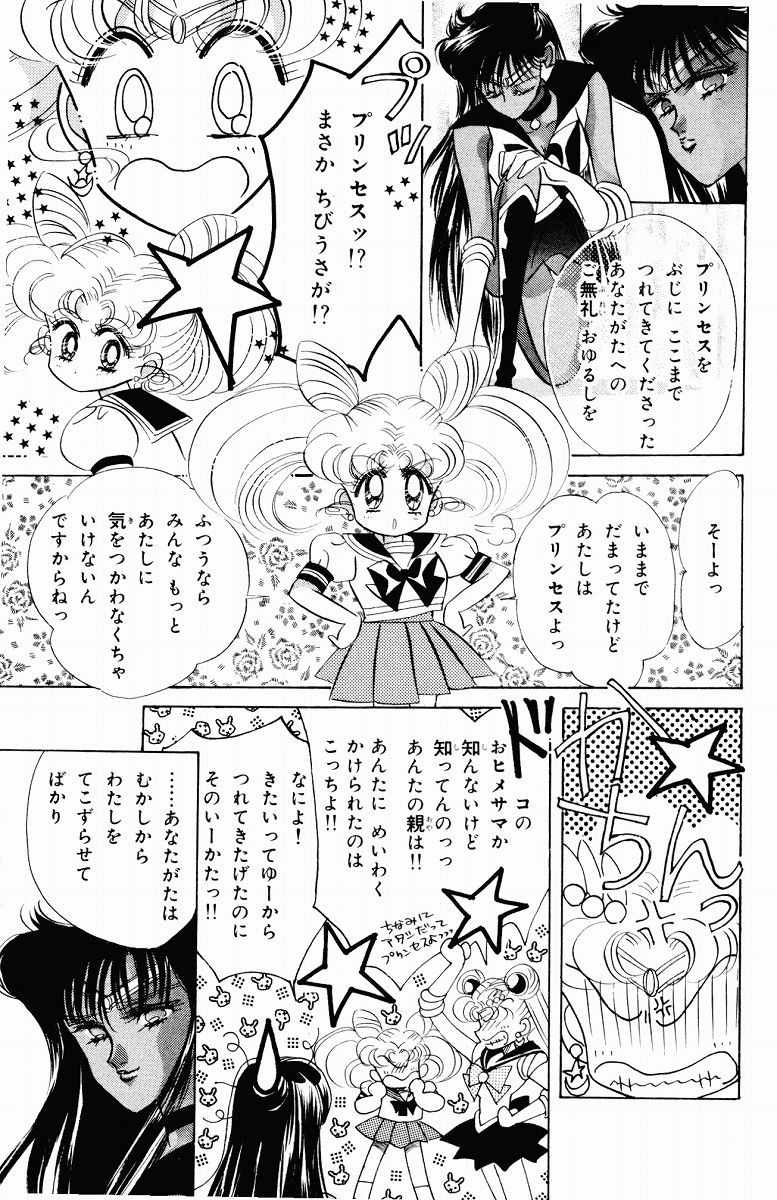 美少女戦士セーラームーン 第5話 - Page 79