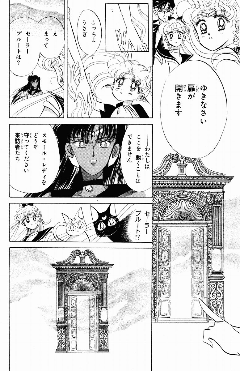 美少女戦士セーラームーン 第5話 - Page 80