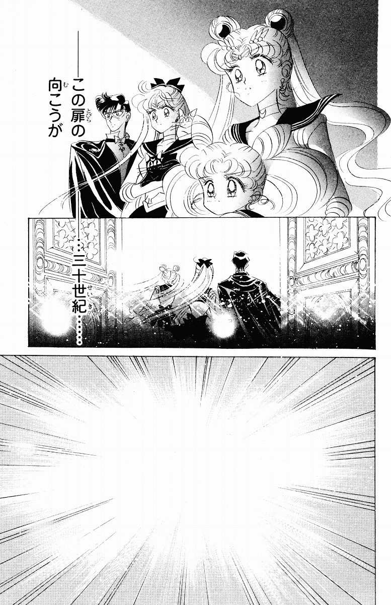 美少女戦士セーラームーン 第5話 - Page 81