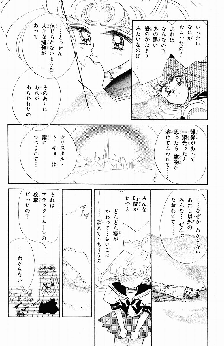 美少女戦士セーラームーン 第5話 - Page 86