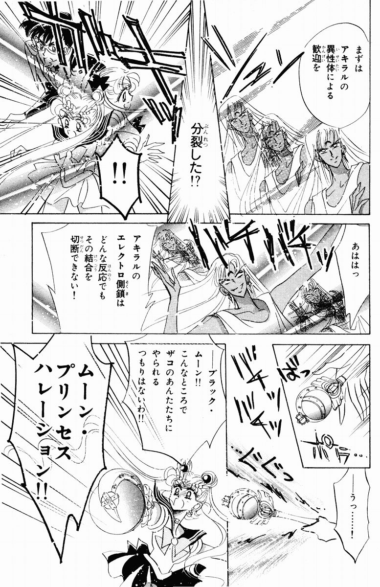 美少女戦士セーラームーン 第5話 - Page 89