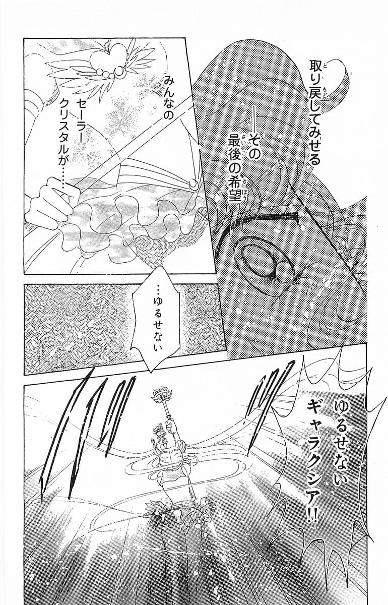 美少女戦士セーラームーン 第18話 - Page 109