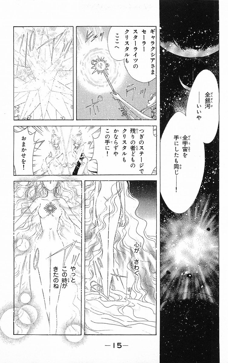 美少女戦士セーラームーン 第18話 - Page 16