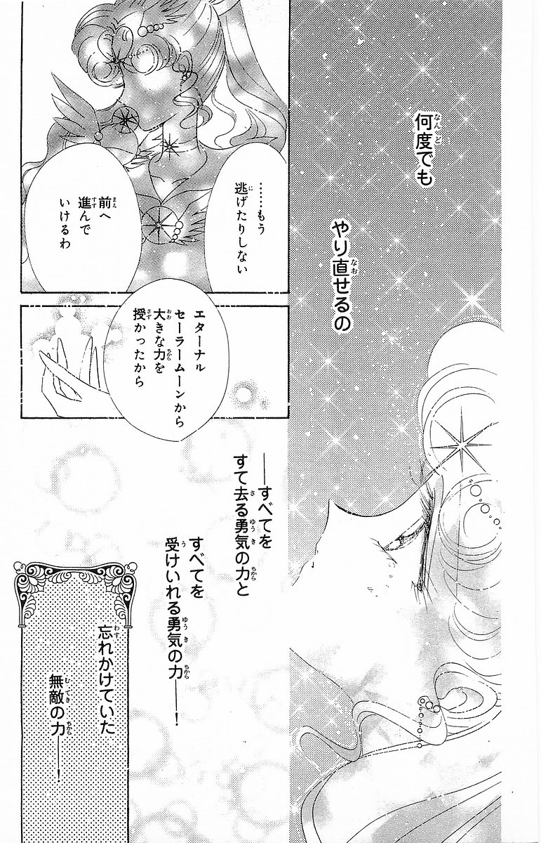 美少女戦士セーラームーン 第18話 - Page 162