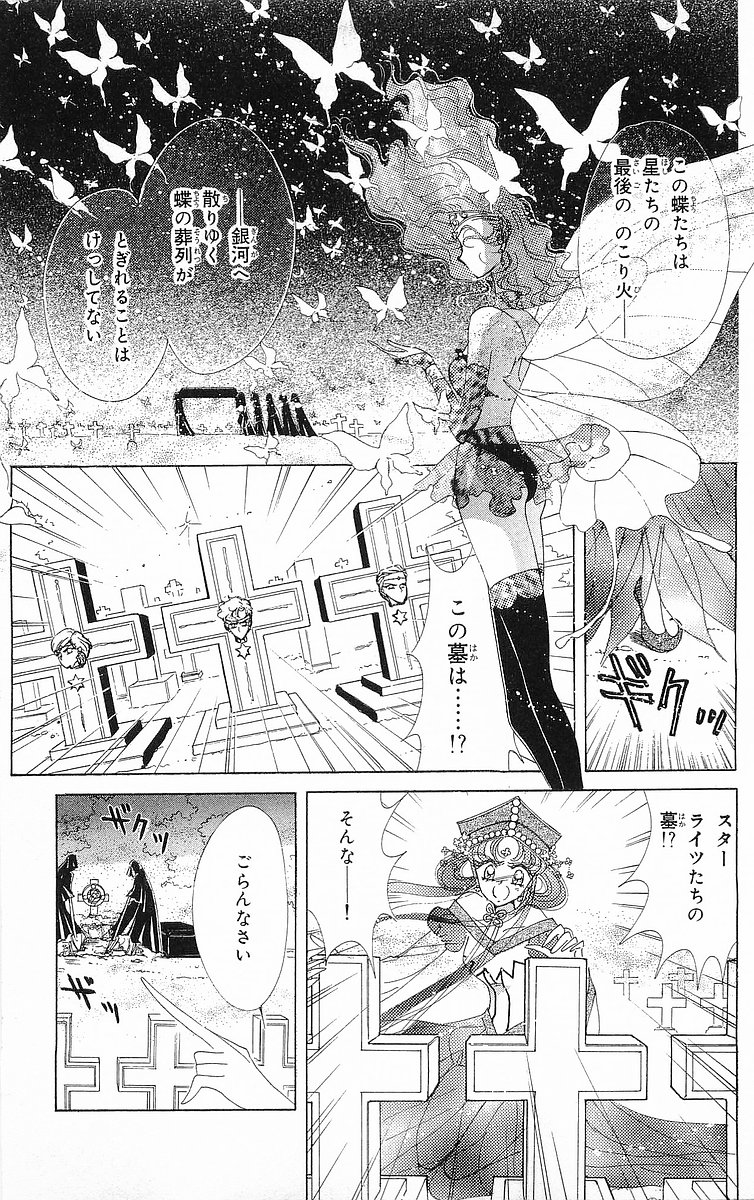 美少女戦士セーラームーン 第18話 - Page 20