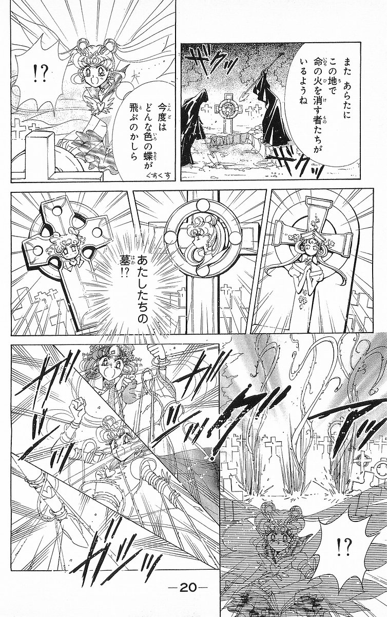 美少女戦士セーラームーン 第18話 - Page 21