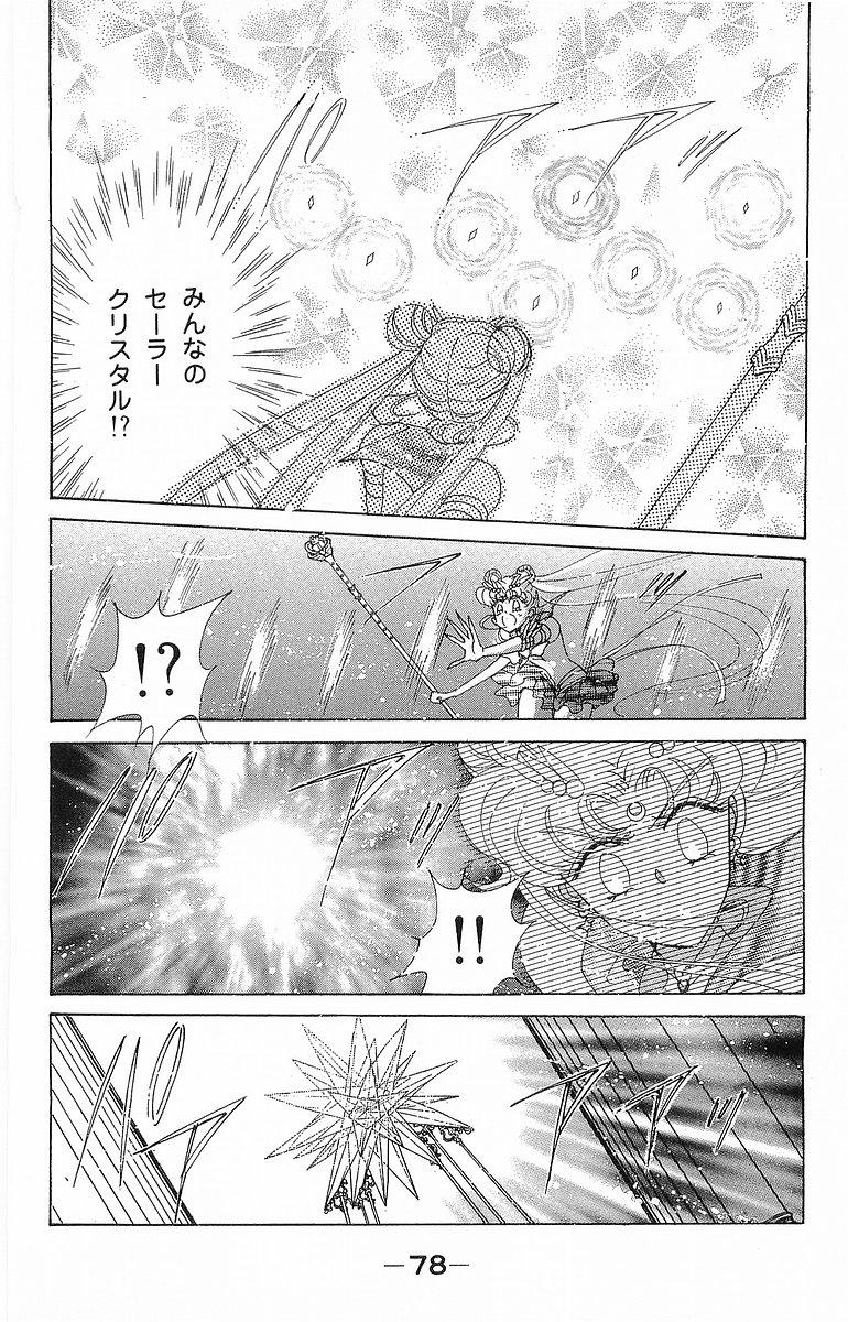 美少女戦士セーラームーン 第18話 - Page 79