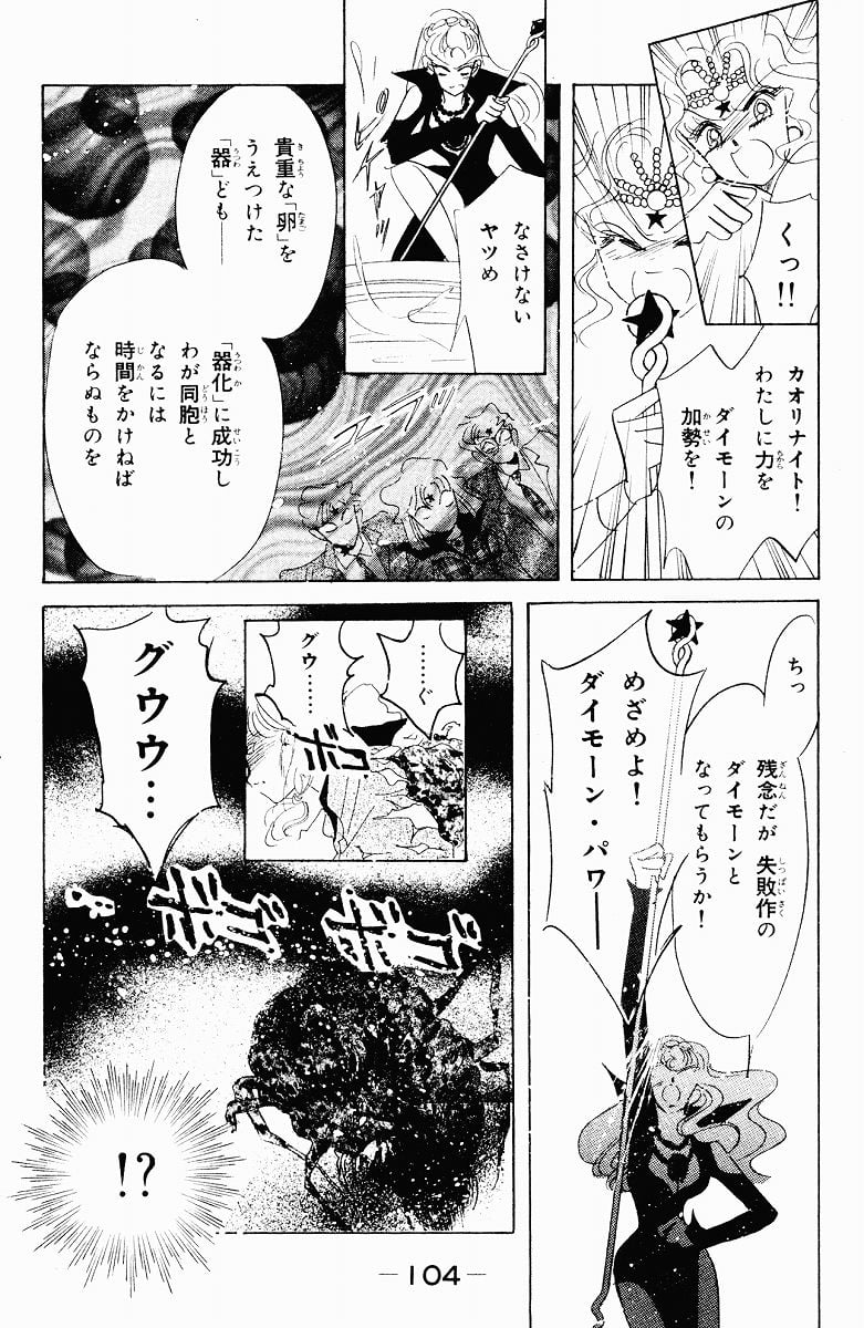 美少女戦士セーラームーン 第8話 - Page 105