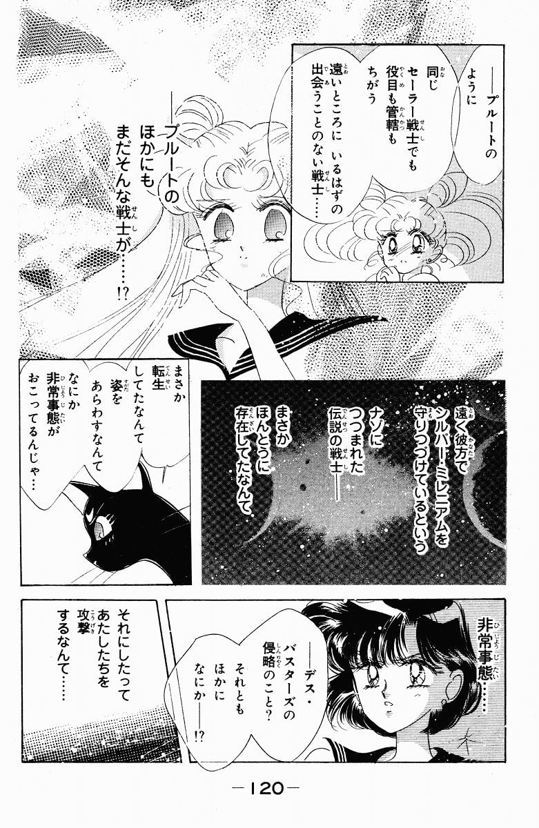 美少女戦士セーラームーン 第8話 - Page 121