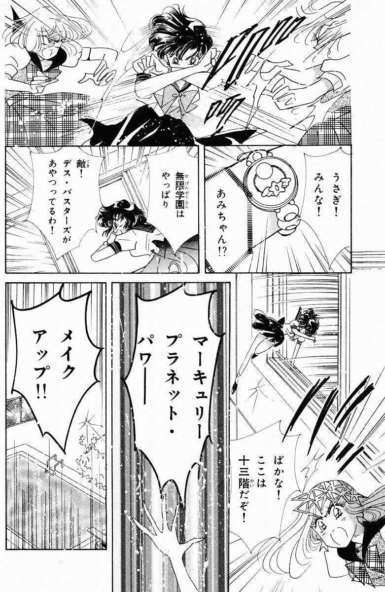 美少女戦士セーラームーン 第8話 - Page 153