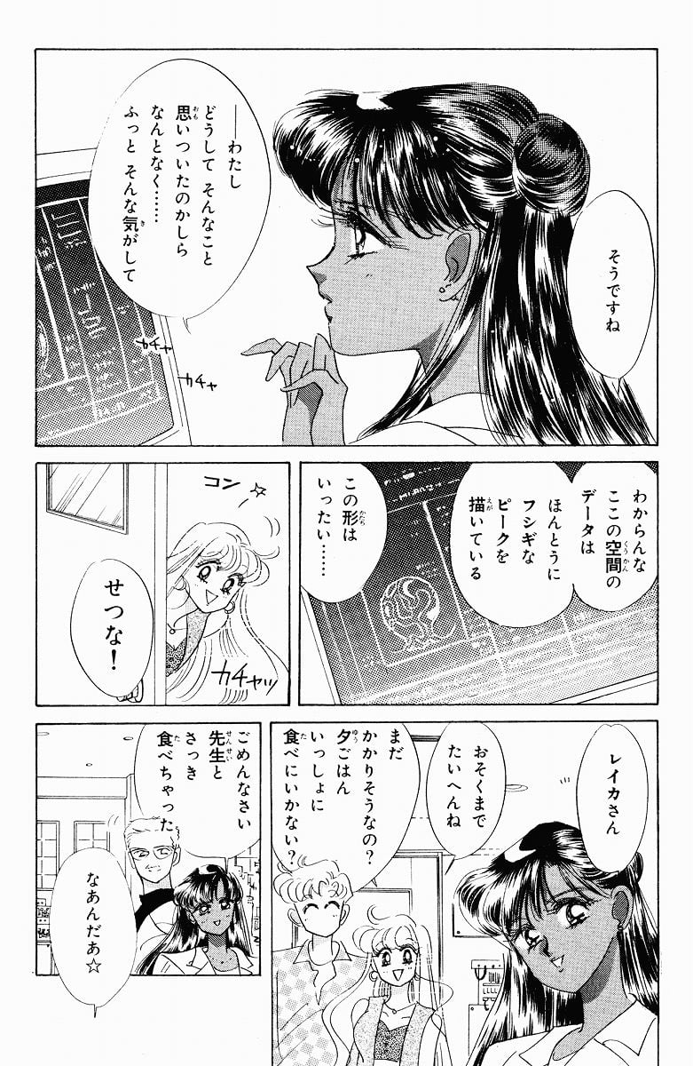 美少女戦士セーラームーン 第8話 - Page 165