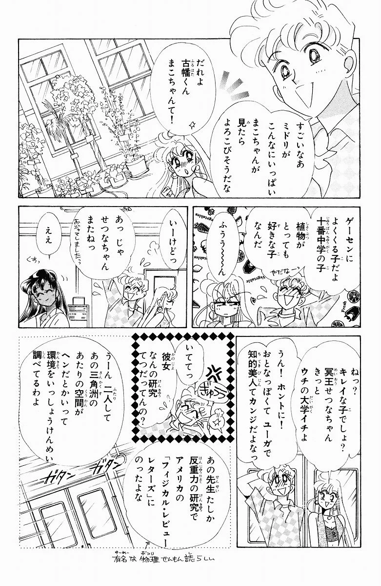 美少女戦士セーラームーン 第8話 - Page 166