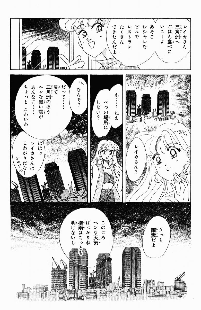 美少女戦士セーラームーン 第8話 - Page 167