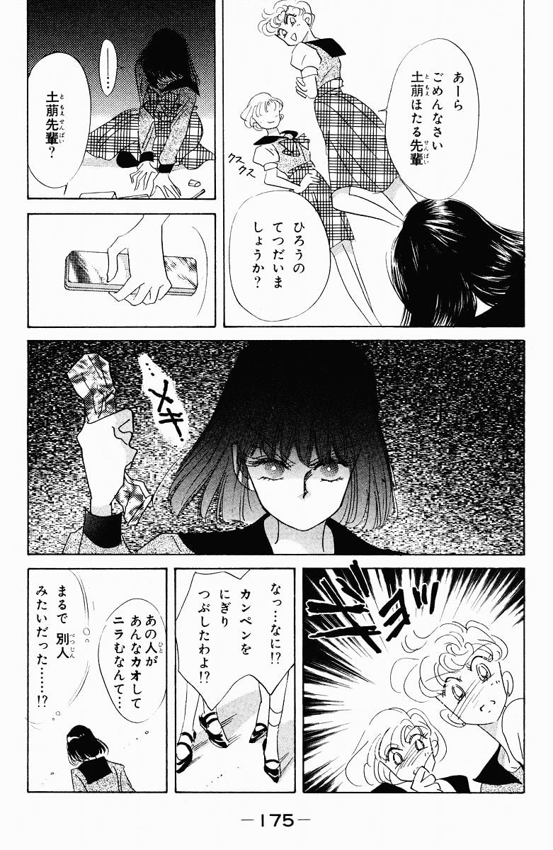 美少女戦士セーラームーン 第8話 - Page 176