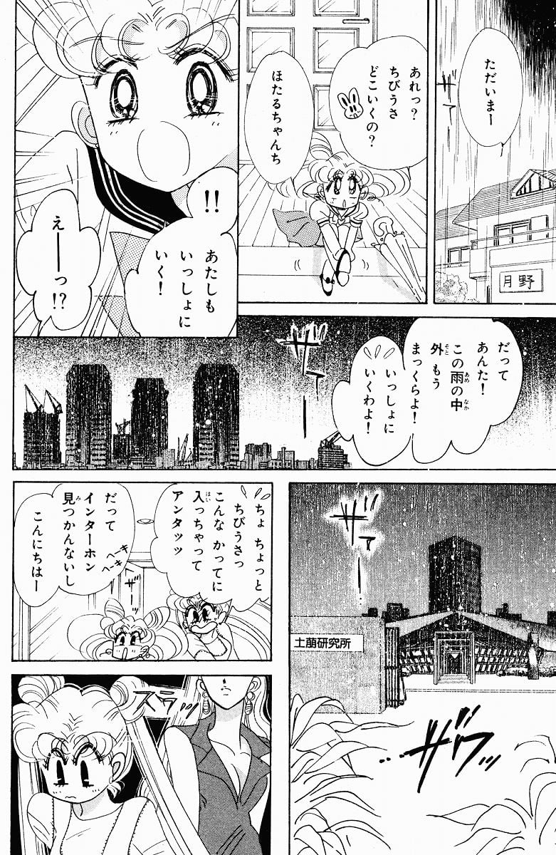 美少女戦士セーラームーン 第8話 - Page 183